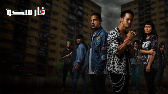 فيلم Budak Flat 2023 ايجي بست