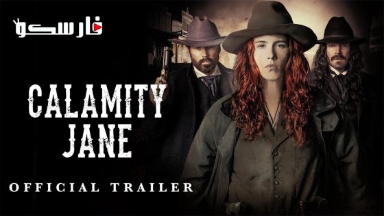 فيلم Calamity Jane 2024 ايجي بست