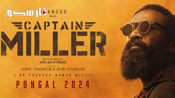 فيلم Captain Miller 2024 ايجي بست