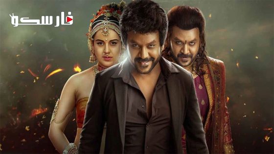 فيلم Chandramukhi 2 2023 ايجي بست