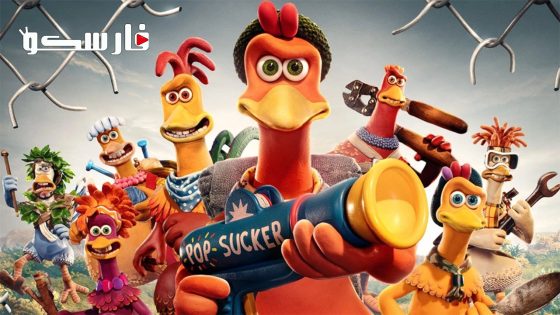 فيلم Chicken Run: Dawn of the Nugget 2023 ايجي بست