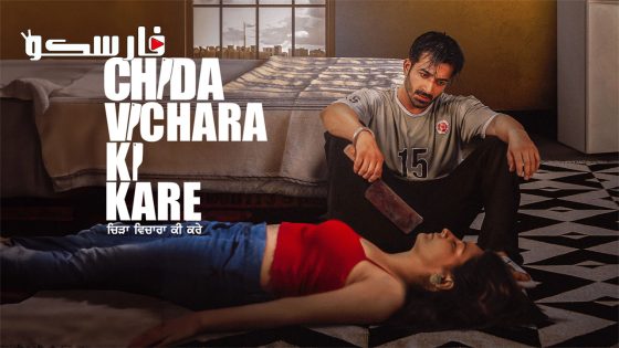فيلم Chida Vichara Ki Kare 2023 ايجي بست