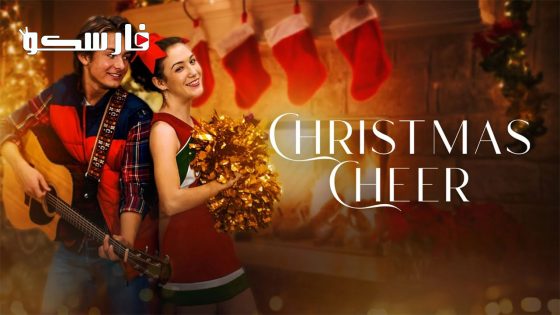 فيلم Christmas Cheer 2023 ايجي بست