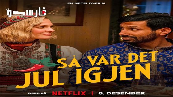 فيلم Christmas as Usual 2023 ايجي بست