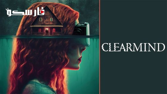 فيلم ClearMind 2024 ايجي بست