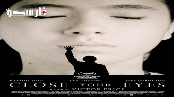 فيلم Close Your Eyes 2023 ايجي بست
