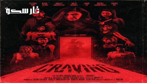 فيلم Craving 2023 ايجي بست