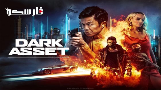 فيلم Dark Asset 2023 ايجي بست