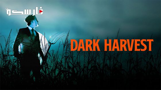 فيلم Dark Harvest 2023 ايجي بست