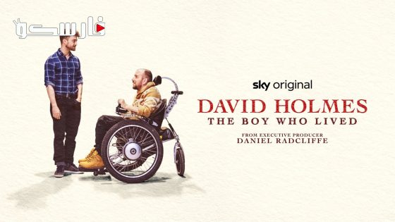 فيلم David Holmes: The Boy Who Lived 2023 ايجي بست