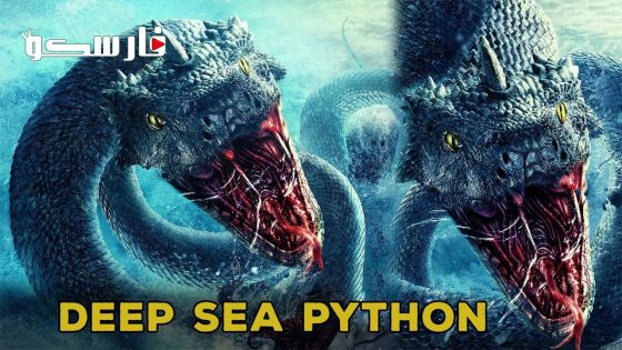 فيلم Deep Sea Python 2023 ايجي بست