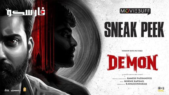 فيلم Demon 2023 ايجي بست