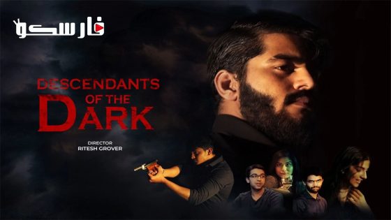 فيلم Descendants of the Dark 2023 ايجي بست