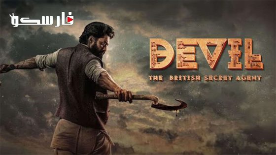 فيلم Devil 2023 ايجي بست
