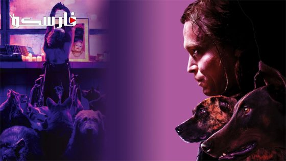 فيلم Dogman 2023 ايجي بست