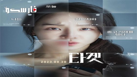 فيلم Don’t Buy the Seller 2023 ايجي بست