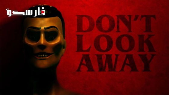 فيلم Don’t Look Away 2023 ايجي بست
