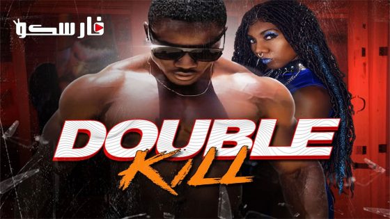 فيلم Double Kill 2023 ايجي بست