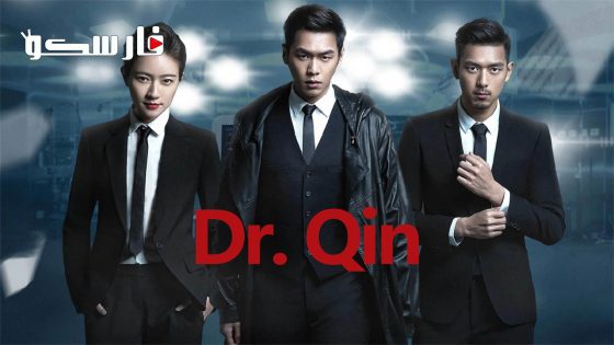 فيلم Dr.Qin 2023 ايجي بست