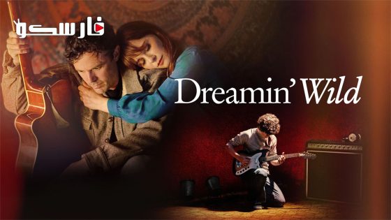 فيلم Dreamin’ Wild 2022 ايجي بست