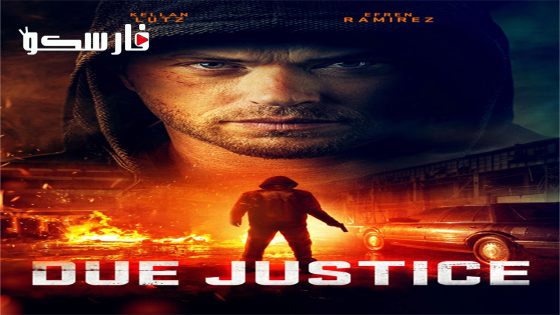 فيلم Due Justice 2023 ايجي بست