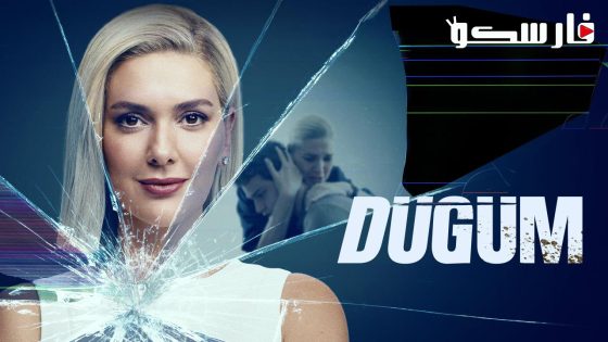 مسلسل العقدة الحلقة 8 الثامنة والاخيرة مترجمة قصة عشق