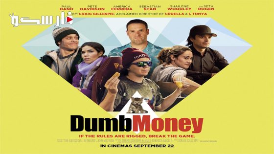 فيلم Dumb Money 2023 ايجي بست