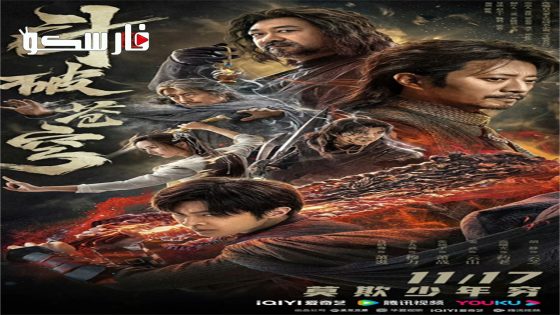 فيلم FIGHTS BREAK SPHERE 2023 ايجي بست