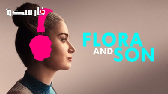 فيلم Flora and Son 2023 ايجي بست