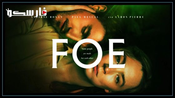 فيلم Foe 2023 ايجي بست