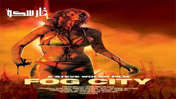 فيلم Fog City 2023 ايجي بست