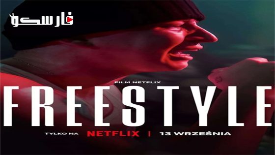 فيلم Freestyle 2023 ايجي بست