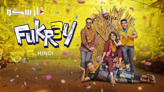فيلم Fukrey 3 2023 ايجي بست