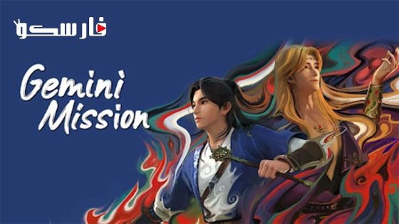 فيلم Gemini Mission 2023 ايجي بست