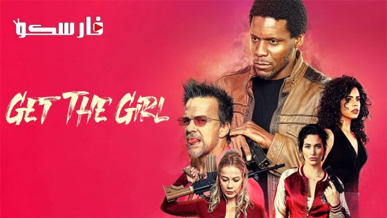 فيلم Get the Girl 2023 ايجي بست