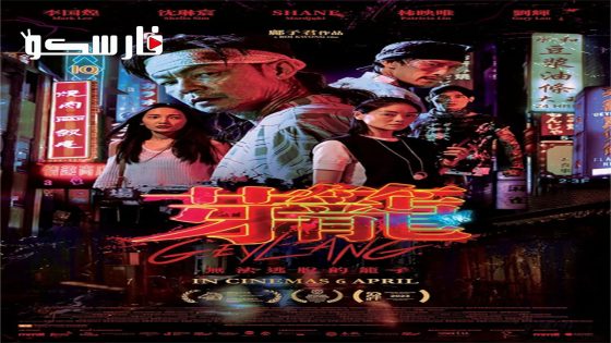 فيلم Geylang 2023 ايجي بست