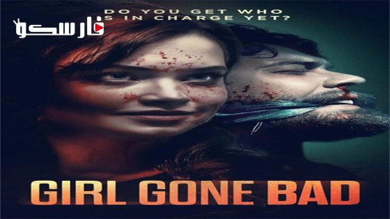 فيلم Girl Gone Bad 2022 ايجي بست