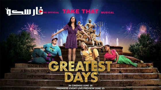 فيلم Greatest Days 2023 ايجي بست