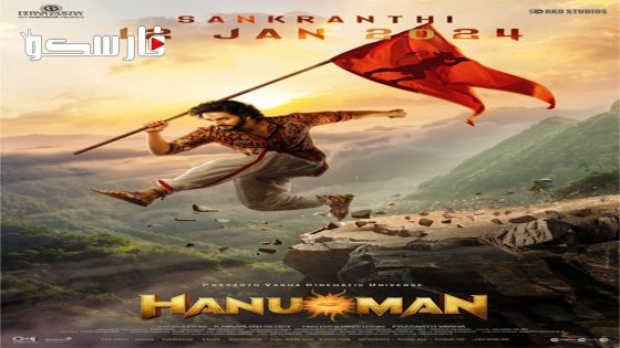 فيلم Hanu Man 2024 ايجي بست