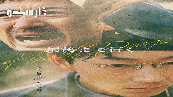 فيلم Hard Days 2023 ايجي بست