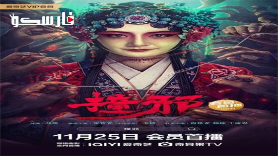 فيلم Headless 2023 ايجي بست