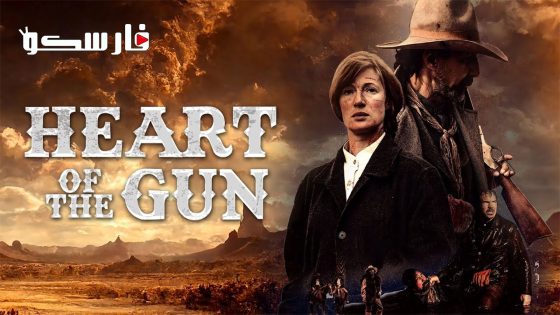 فيلم Heart of the Gun 2021 ايجي بست
