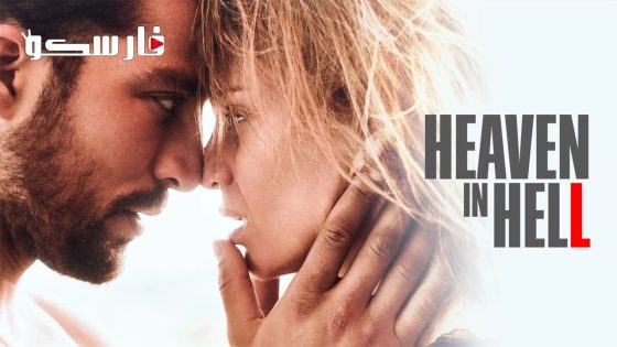 فيلم Heaven in Hell 2023 ايجي بست