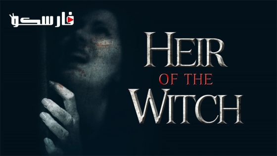 فيلم Heir of the Witch 2023 ايجي بست