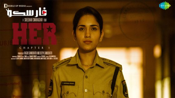 فيلم Her Chapter 1 2023 ايجي بست