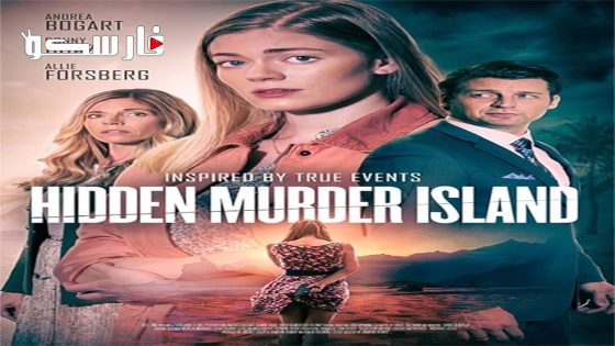 فيلم Hidden Murder Island 2023 ايجي بست