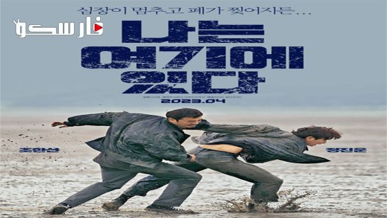 فيلم I Am Here 2023 ايجي بست