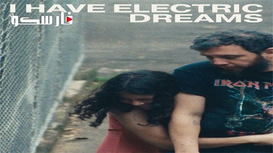 فيلم I Have Electric Dreams 2022 ايجي بست