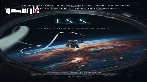 فيلم I.S.S. 2023 ايجي بست