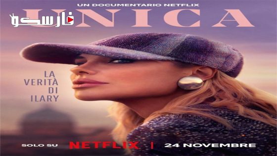 فيلم Ilary Blasi: The One and Only 2023 ايجي بست